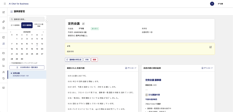 議事録一覧画面UI：カレンダー形式の画面で、自動生成された過去の会議要約や議事録を日付ごとにスマートに管理している様子